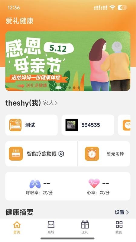 爱礼健康app手机版下载