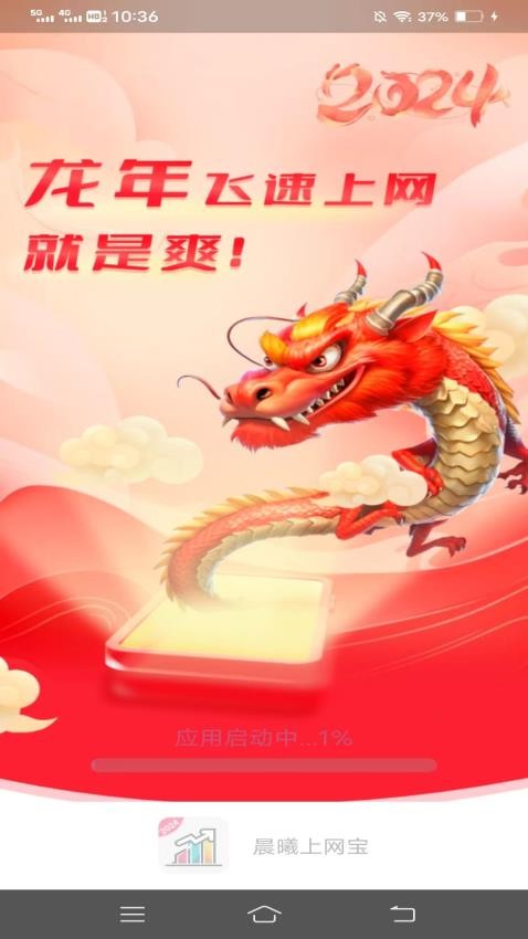 晨曦上网宝免费版