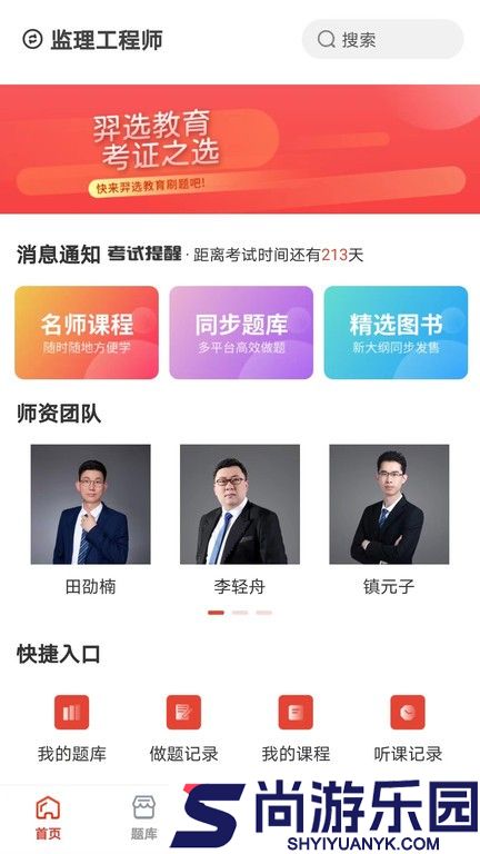 羿选教育官方下载