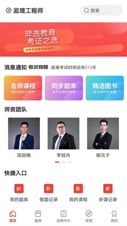 羿选教育官方下载