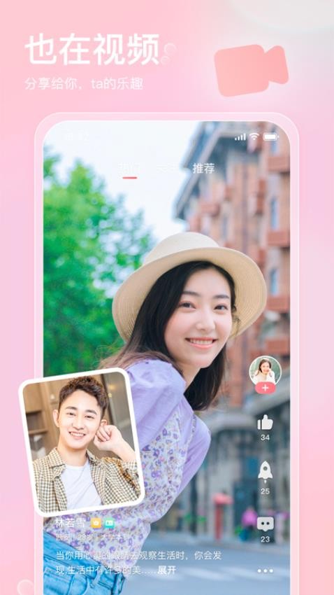 也在app官方版下载