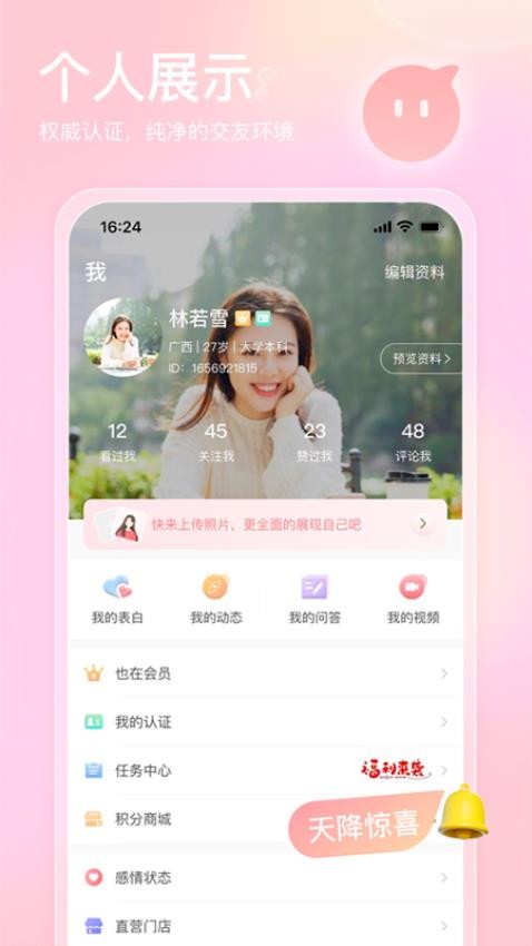 也在app官方版下载