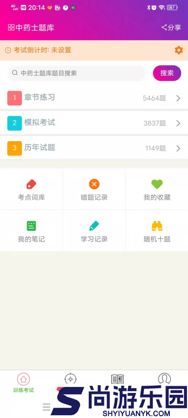 中药士总题库APP官网版下载