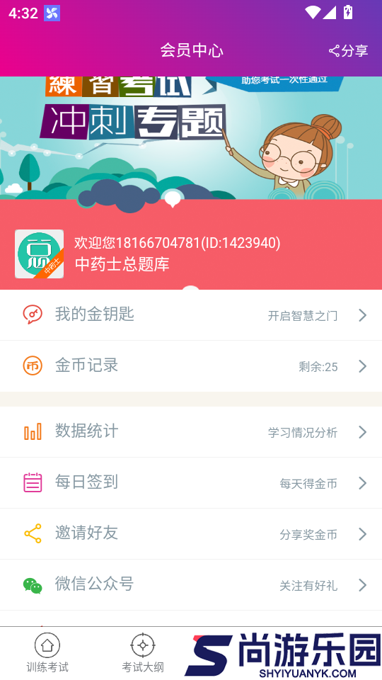 中药士总题库APP官网版下载
