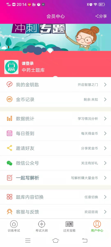中药士总题库APP官网版下载