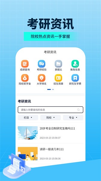 希赛考研平台下载