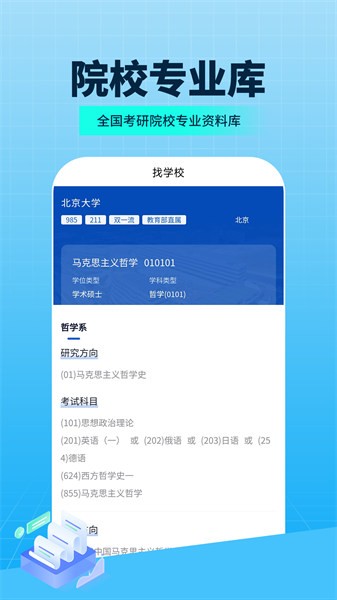 希赛考研平台下载