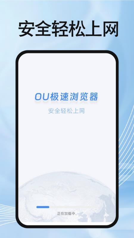 OU浏览器APP手机版下载
