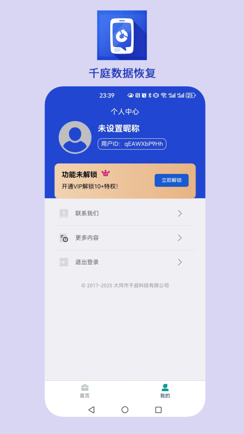 千庭数据恢复软件下载