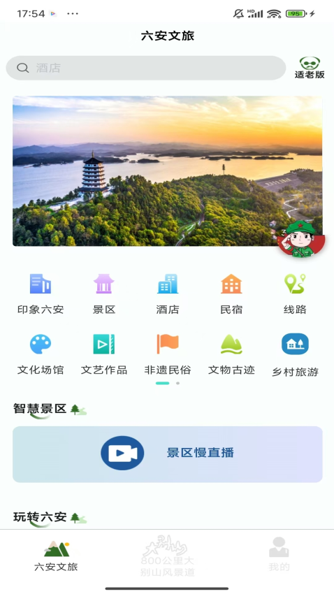 六安文旅客户端