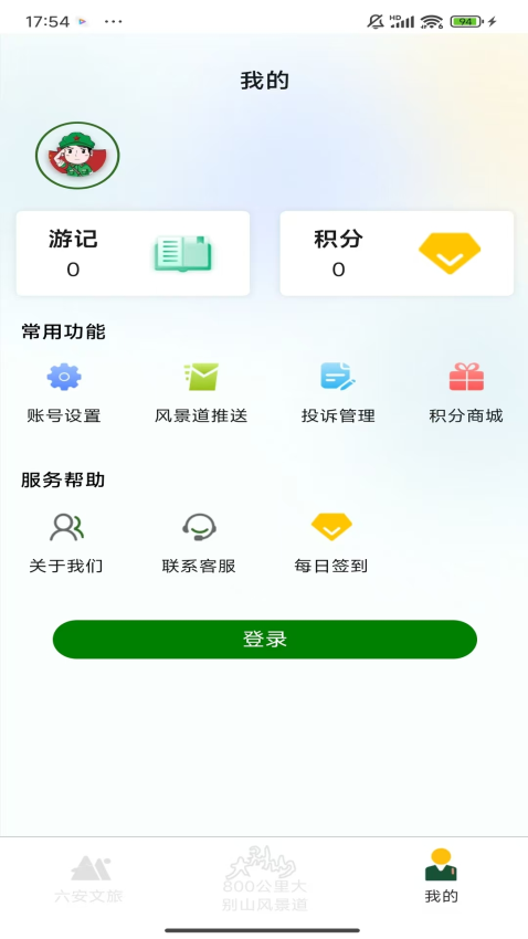 六安文旅客户端