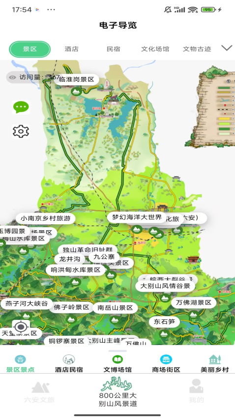 六安文旅客户端