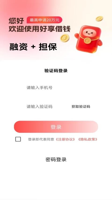 好享借钱官网版