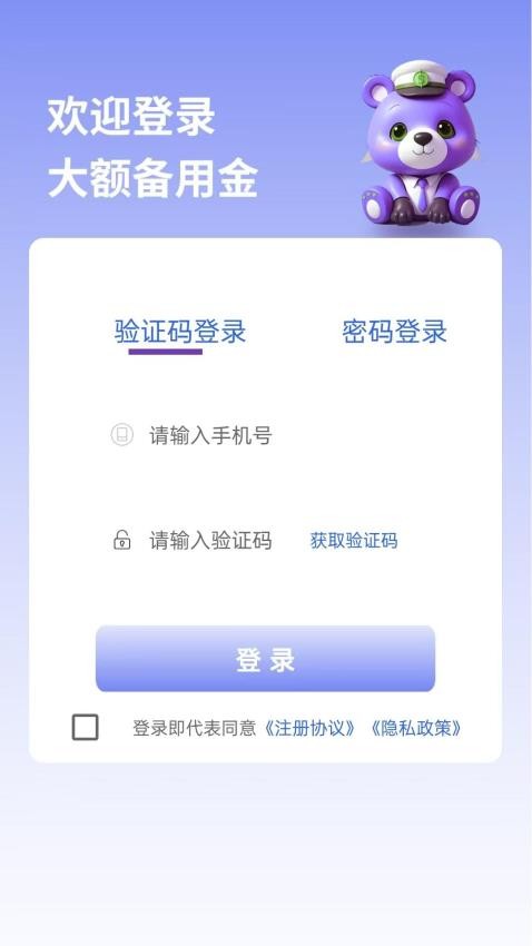 大额备用金官方版