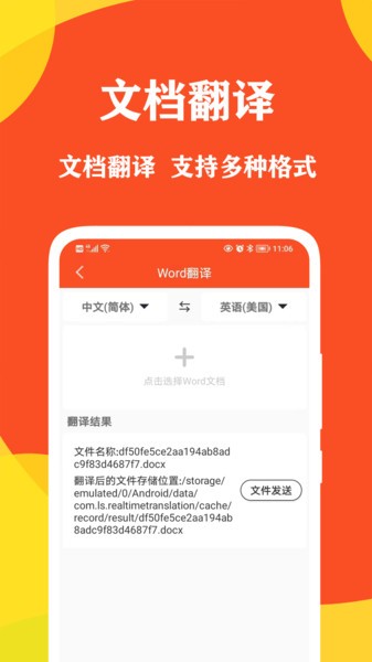 对话翻译大师免费下载