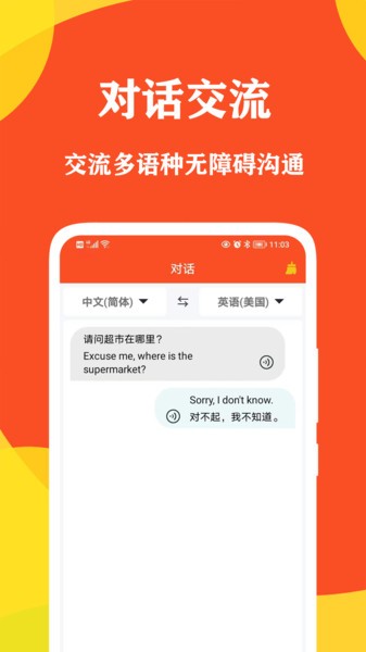 对话翻译大师免费下载