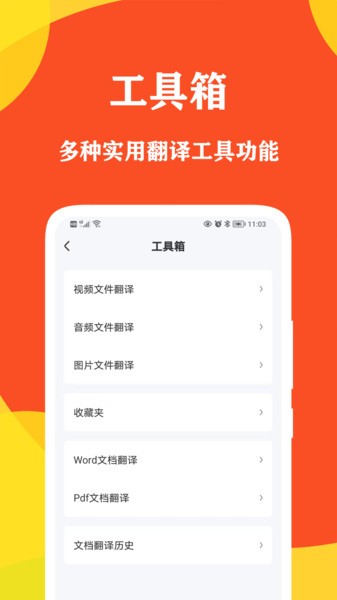 对话翻译大师免费下载