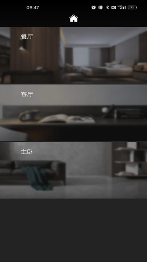 acematic智能家居APP下载