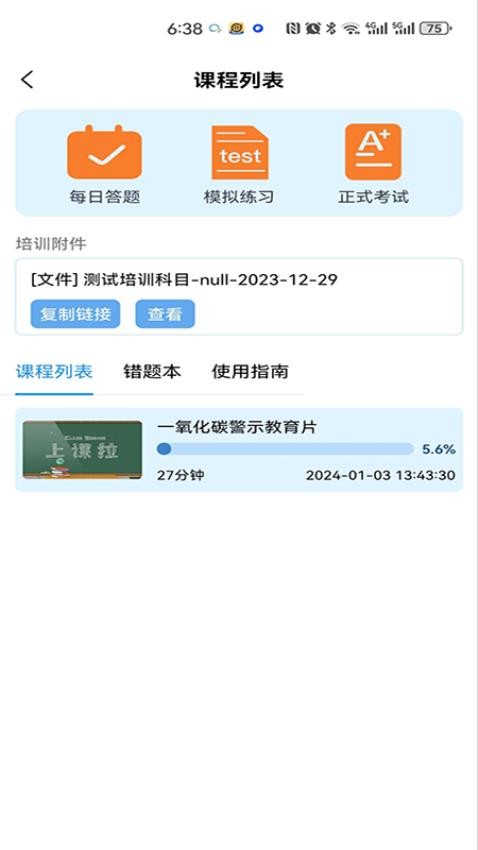 智慧强安app官方版下载