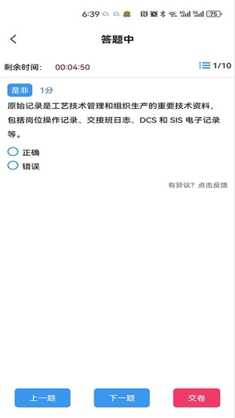 智慧强安app官方版下载