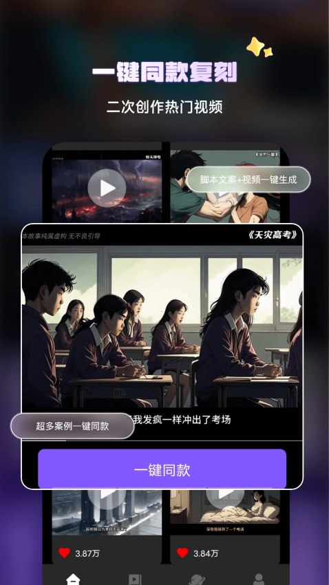 Ai文生视频手机版APP下载