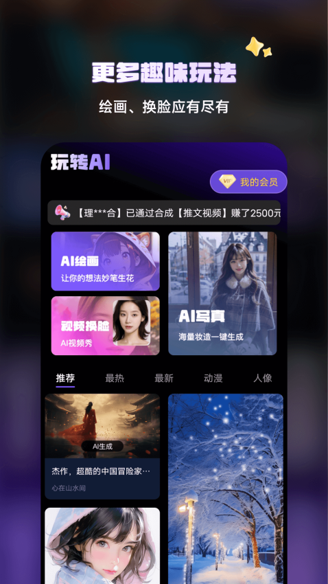 Ai文生视频手机版APP下载