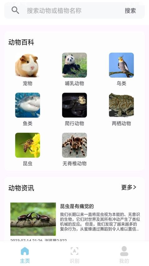动物世界百科app最新版下载