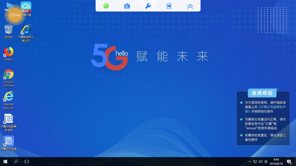 天翼云电脑免费版下载
