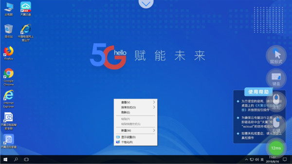 天翼云电脑免费版下载
