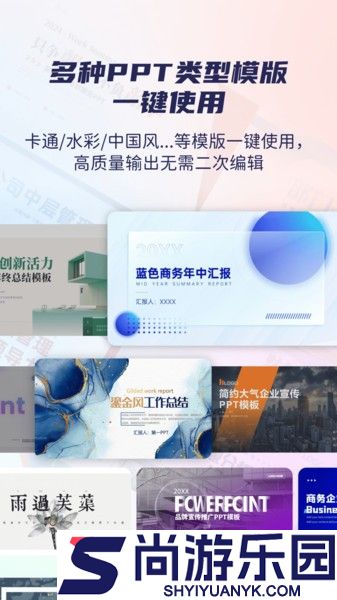 爱做ppt手机版下载