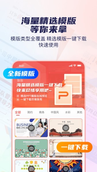 爱做ppt手机版下载