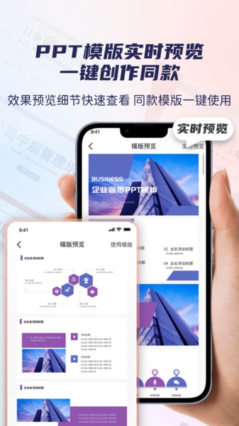 爱做ppt手机版下载