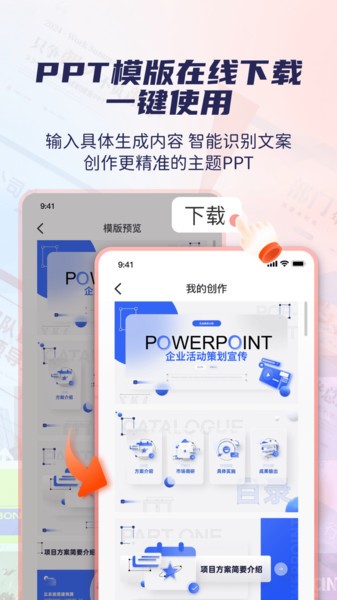 爱做ppt手机版下载