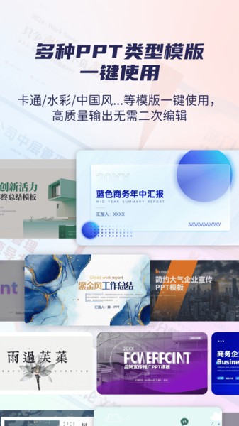 爱做ppt手机版下载