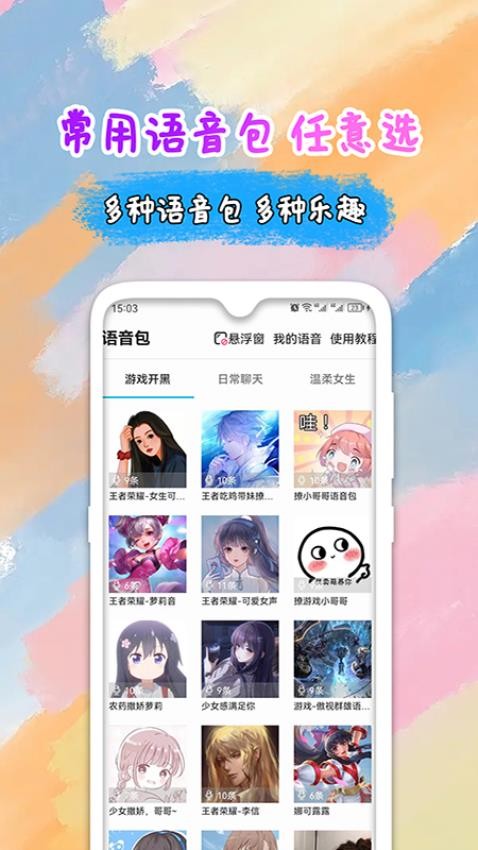 小伟全能变声器语音包APP下载