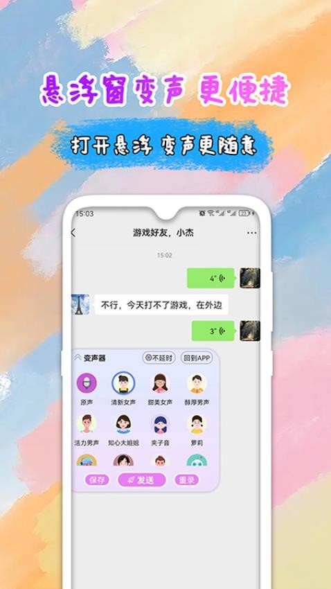 小伟全能变声器语音包APP下载
