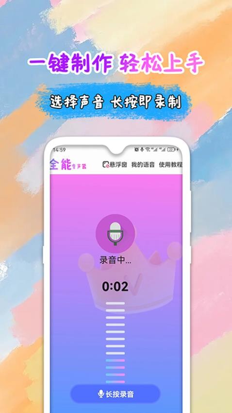 小伟全能变声器语音包APP下载