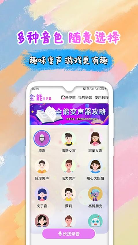 小伟全能变声器语音包APP下载