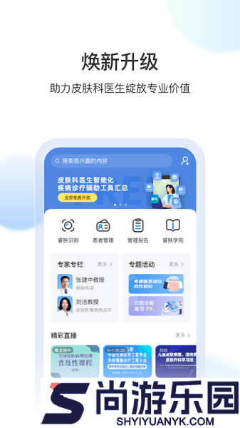 睿肤app下载