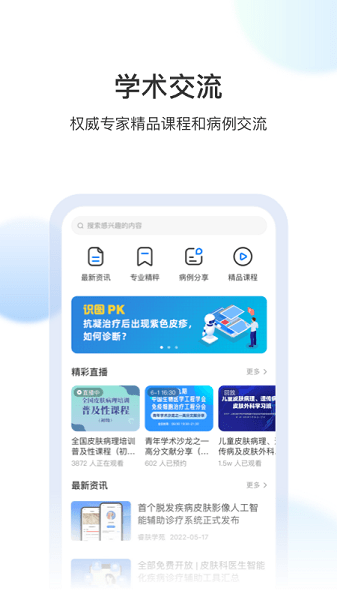 睿肤app下载
