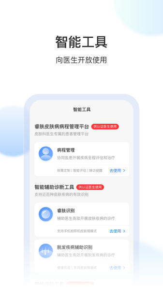 睿肤app下载