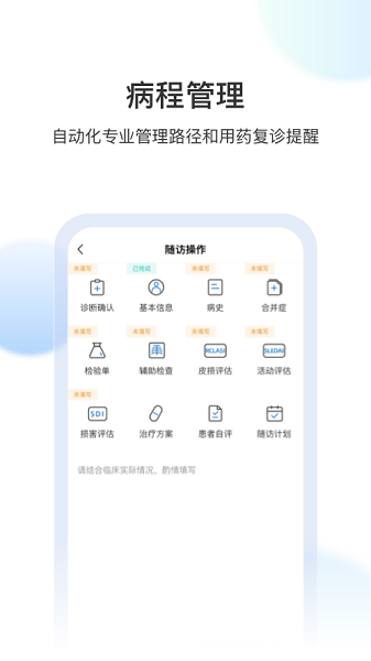 睿肤app下载