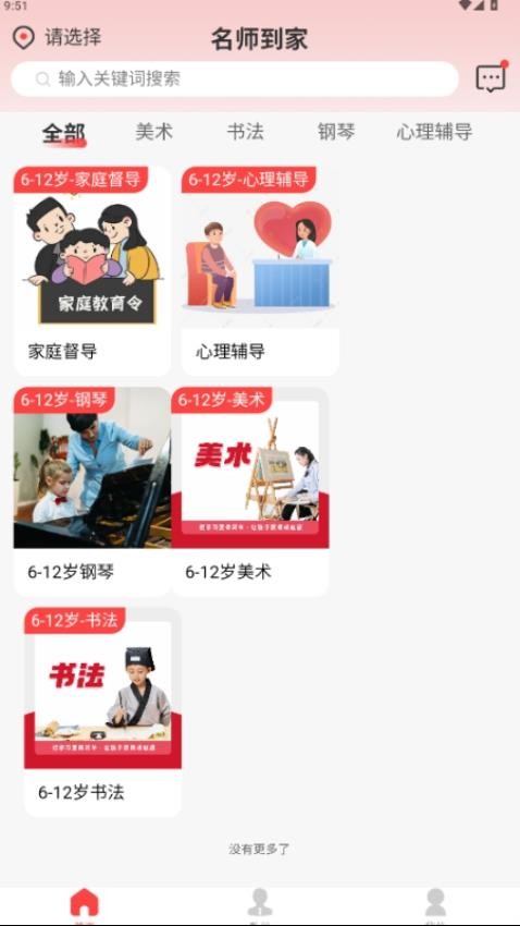 名师到家app最新版下载