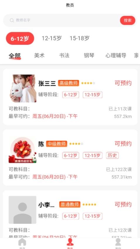 名师到家app最新版下载