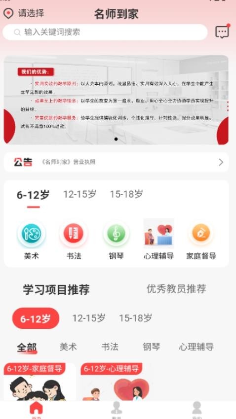名师到家app最新版下载