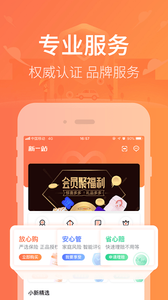 新一站保险app下载