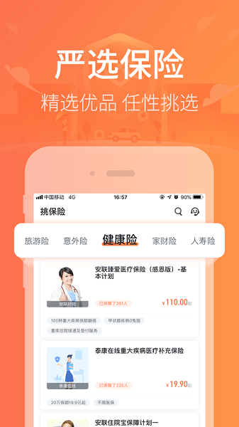 新一站保险app下载