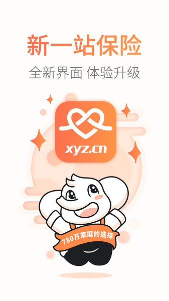 新一站保险app下载