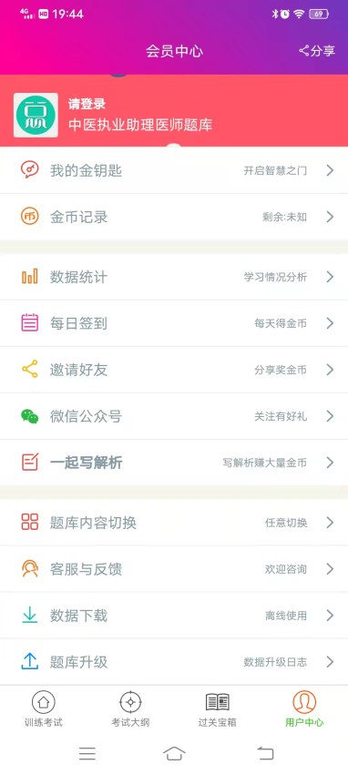 中医执业助理医师总题库app下载