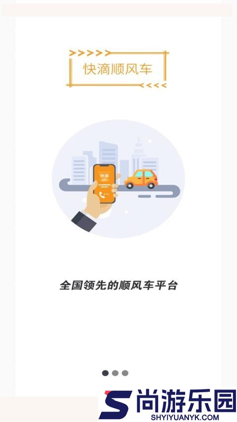 快滴顺风车车主app下载安装
